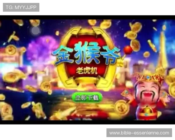 金猴爷老虎机攻略高胜率玩法策略推荐与实战经验